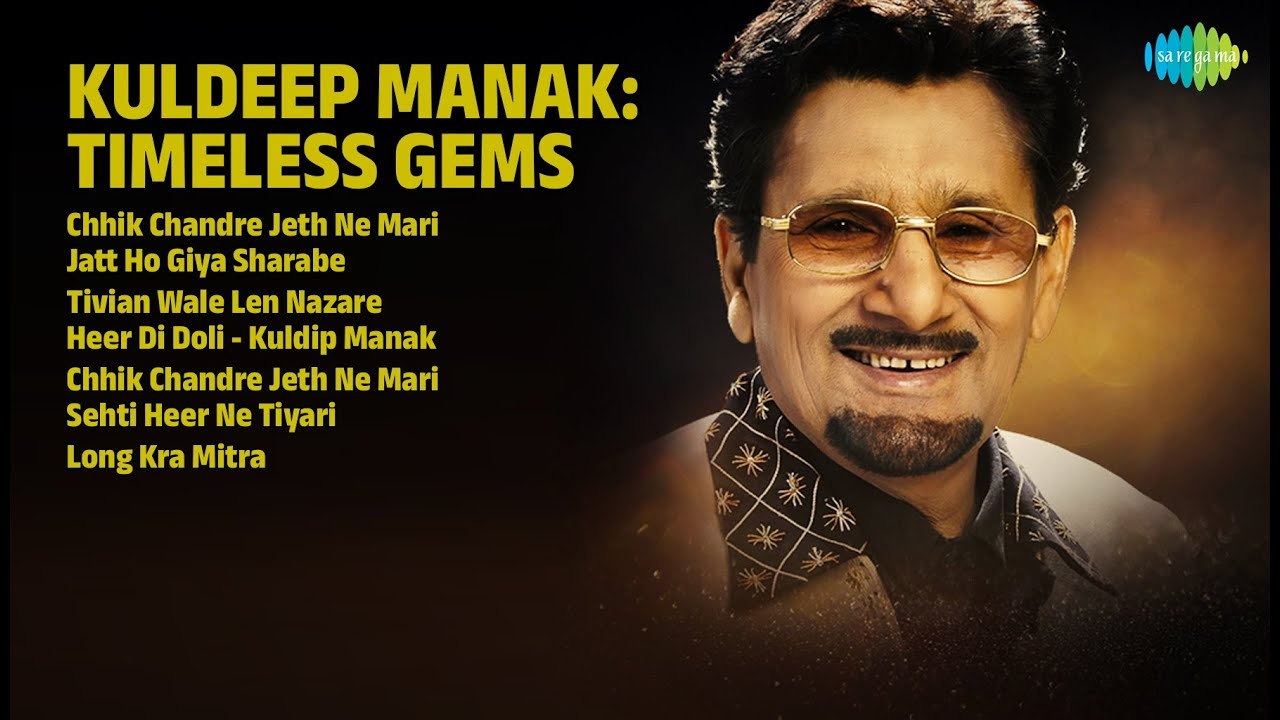 ਕੁਲਦੀਪ ਮਾਣਕ ਦੇ ਅਨਮੋਲ ਗੀਤ | Kuldeep Manak Songs | Chhik Chandre Jeth Ne Mari