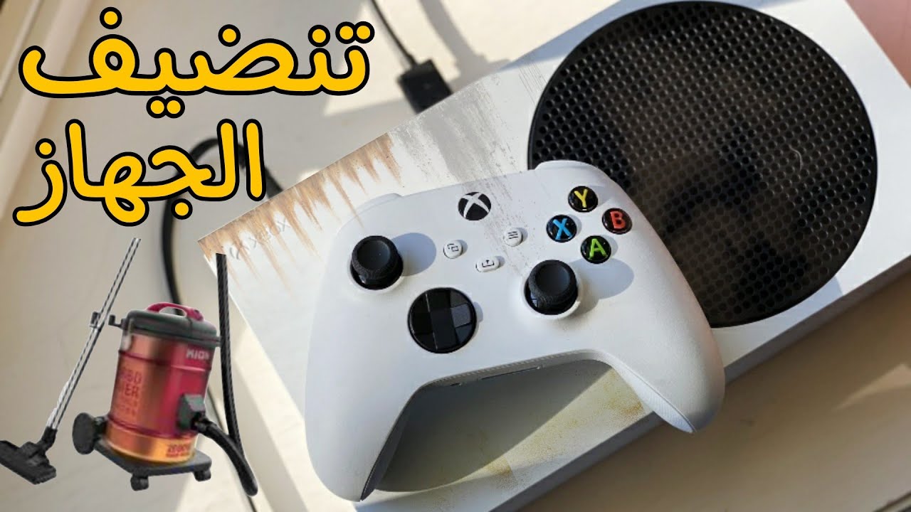 تنظيف جهاز Xbox series s // رجع جديد