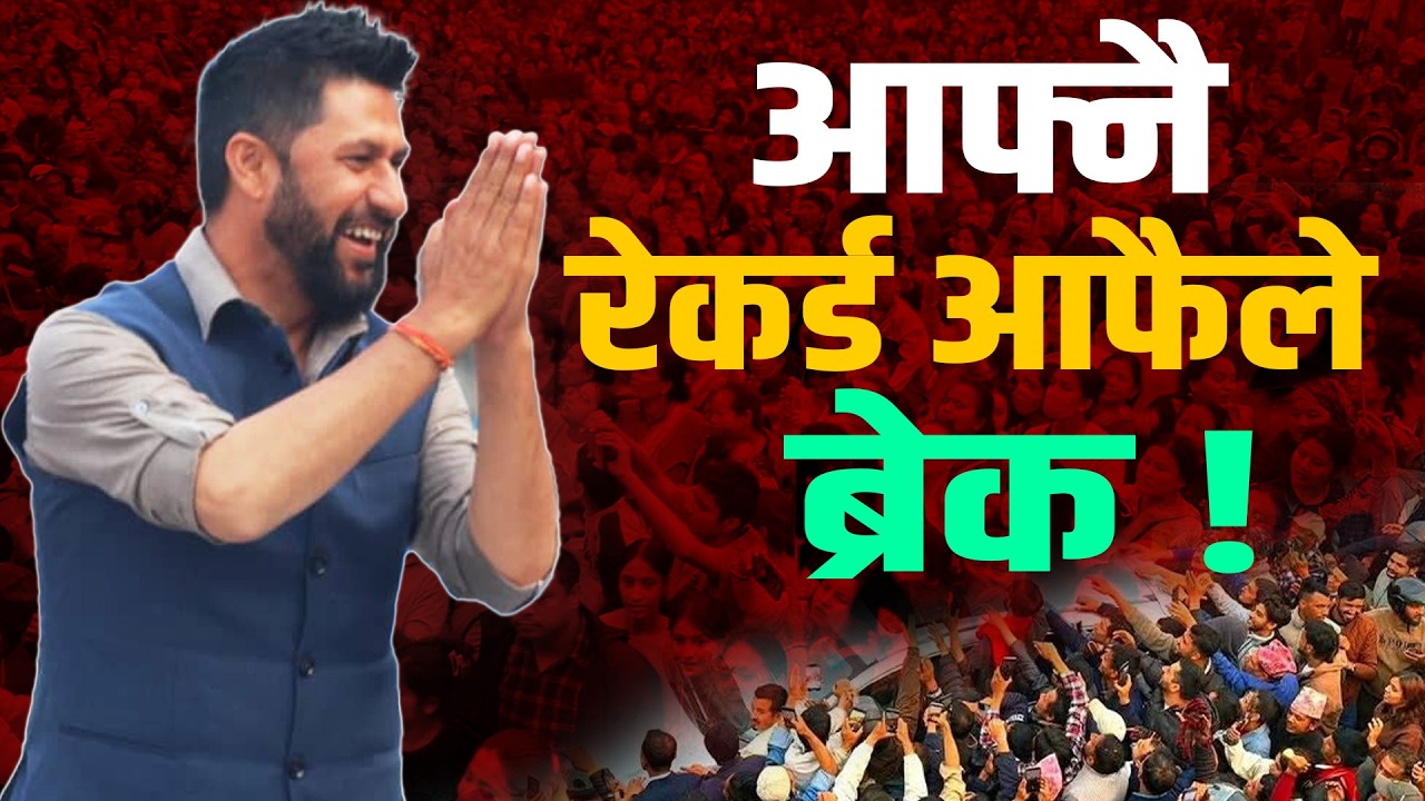 रविको सनसनीपूर्ण ह्याट्रिक, पन्छिए सबै विरोधी, आइलाग्यो देशको अभिभारा ! Space4K TV ||