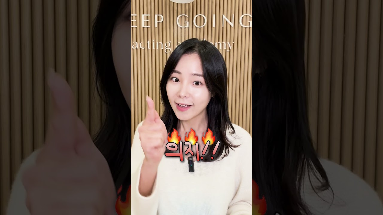 🤔 혼자서 연기 공부 가능한가요..? | #연기독학 #연기레슨 #vod #연기학원