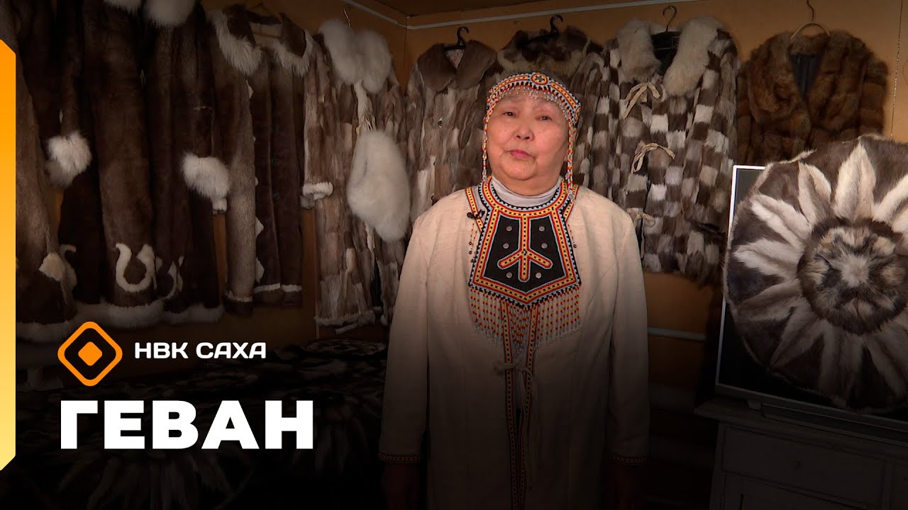 &laquo;Геван&raquo;   (15.11.25)