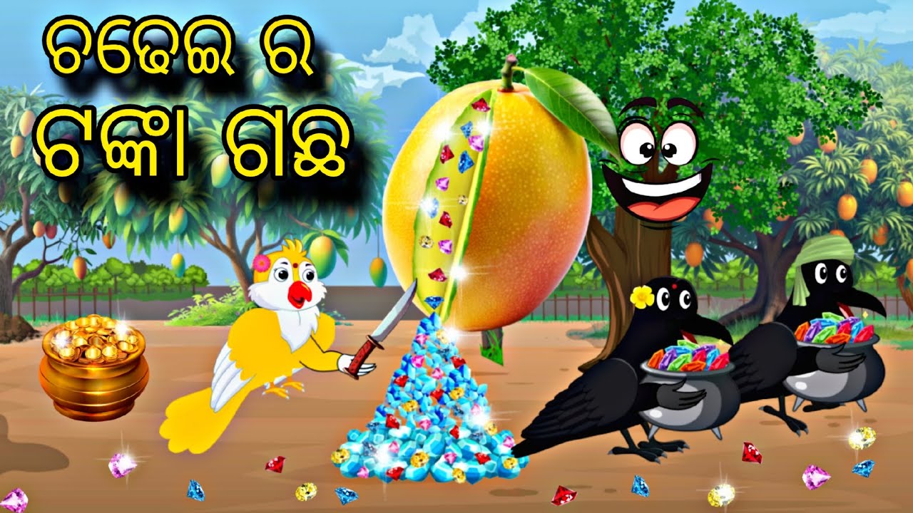 Chadhei Ra Tanka Gacha \\ Odia Stories \\ Odia Gapa \\ Tiki Chadhei Gapa \\ Bird Gapa Kahani