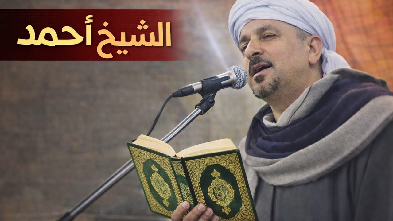 ابداع فضيله الدكتور أحمد شلقامي في عمار جده الشيخ عيد المياني 01226239614