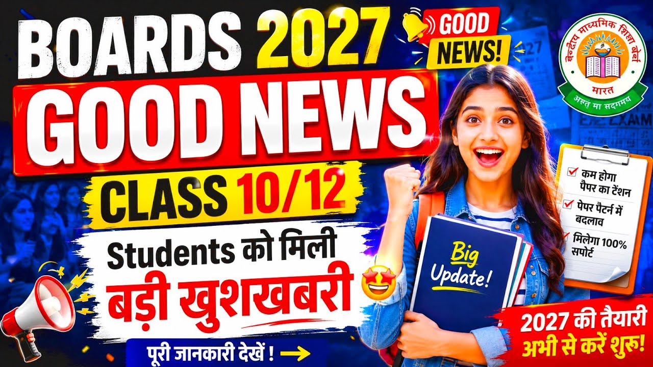 Good NEWS😍BIGGEST CHANGE IN BOARDS 2027⚠️| Class 10/12 | CBSE Board Exam 2027 | CBSE Latest News