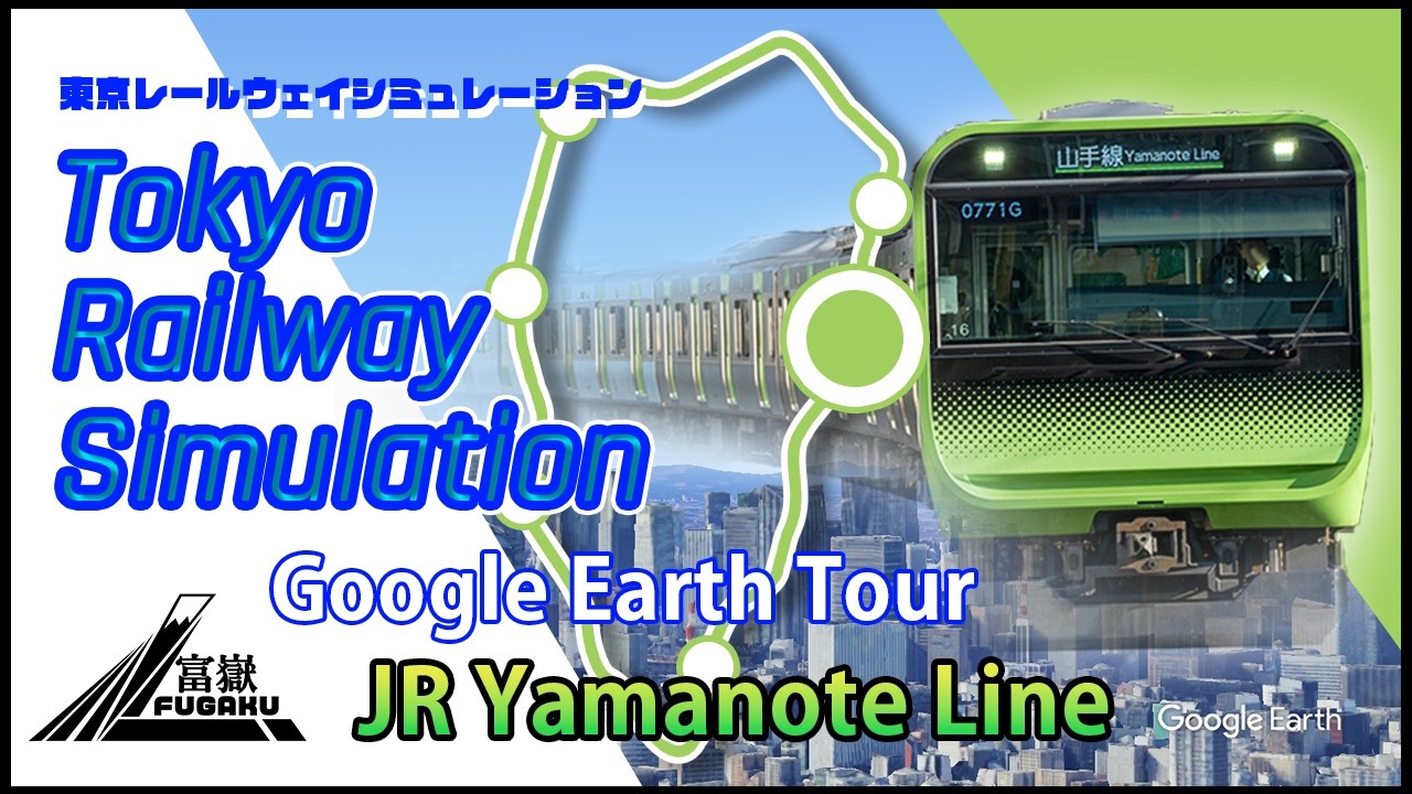 JR Yamanote Line | Tokyo Railway Simulation (Google Earth 3D)