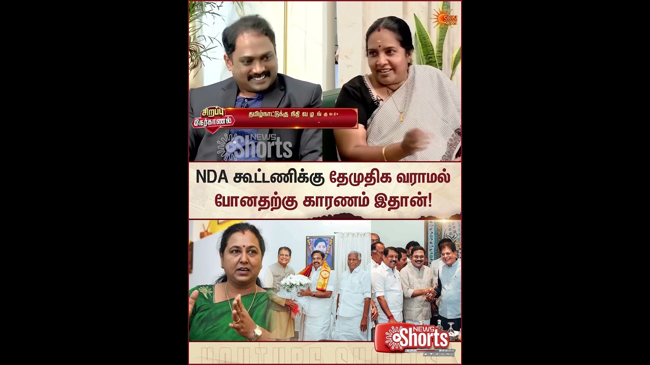 Premalatha Vijayakanth | DMDK Joins DMK | BJP Vanathi Srinivasan Open Talk | NDA Alliance | Sun News