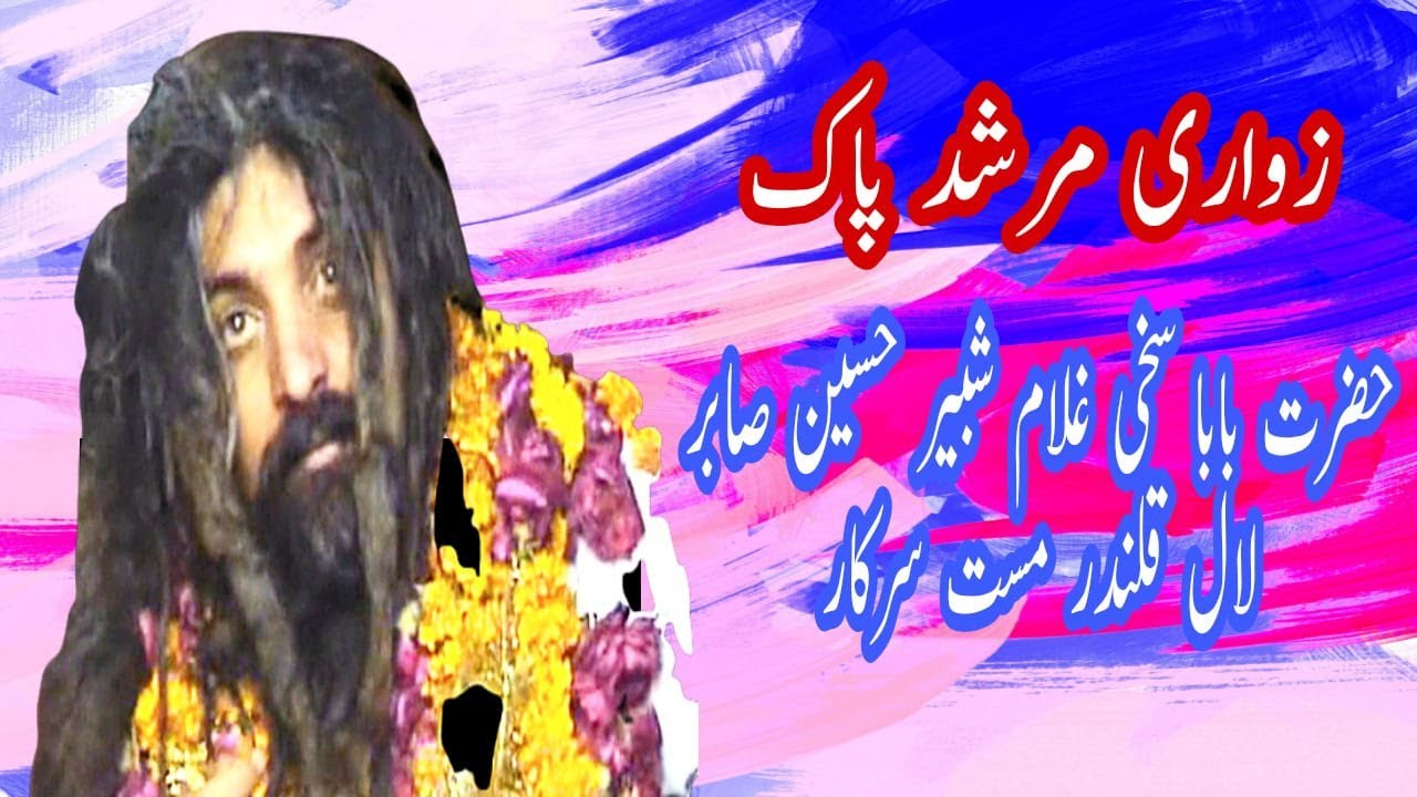 Zawari Murshid Pak |Hazart Baba Sakhi Ghulam Shabir Sarkar |Special Video|Shab-e-Miraj | 27 Rajab 22