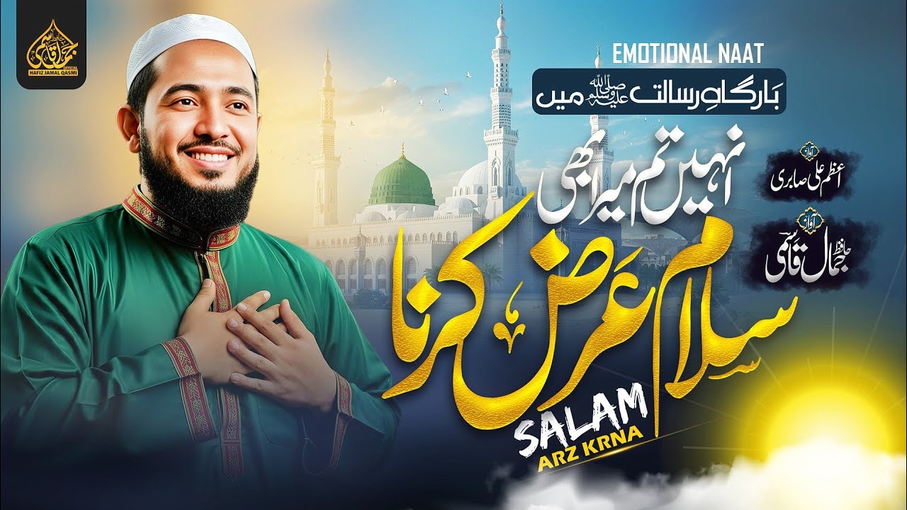 New Naat Sharif 2025 - Unhe'n Tum Mera Bhi Salam Arz Karna - Hafiz Jamal Qasmi #naat #viral