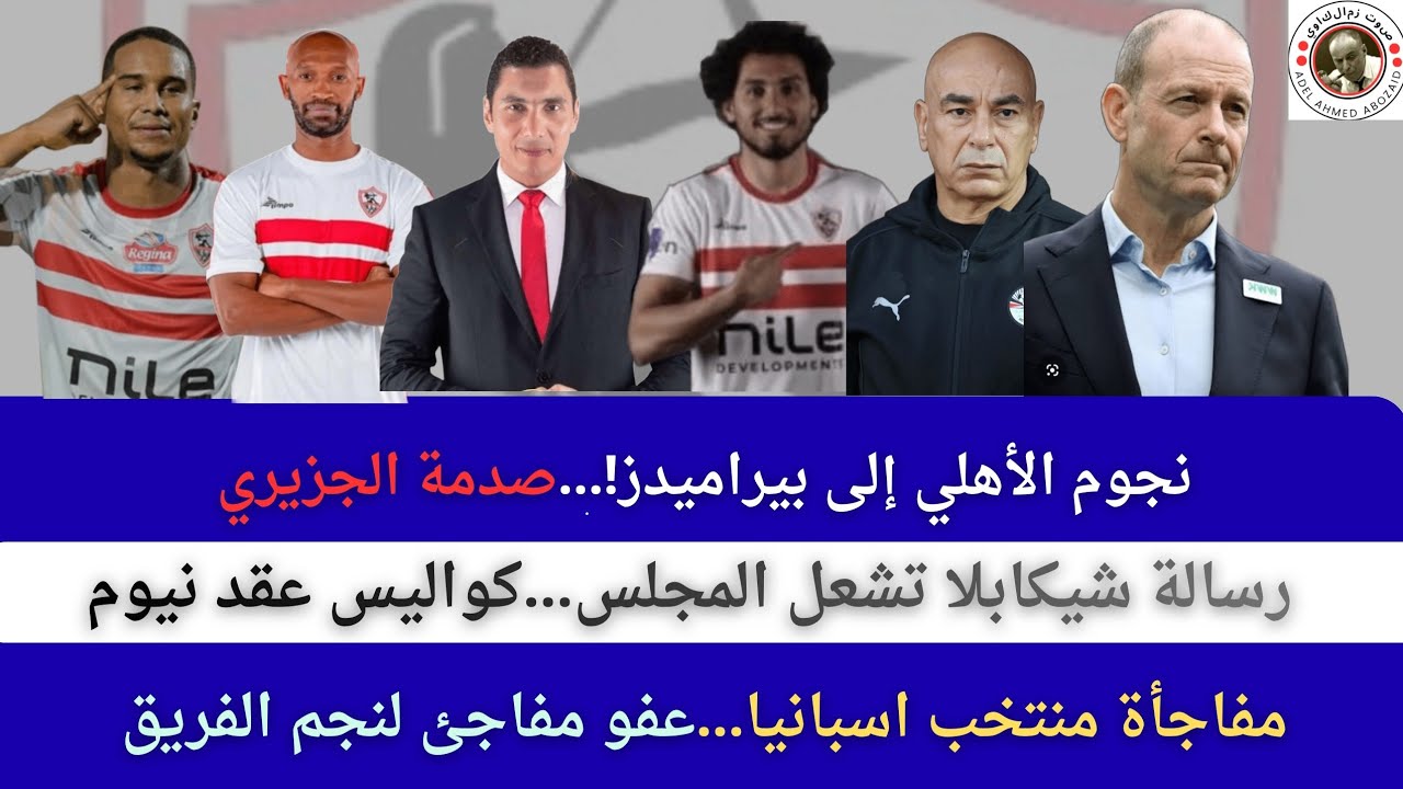 اخبار نادي الزمالك الخميس 19مارس2026/فوز الزمالك علي جينيس/احصائيات يستروب الكارثية