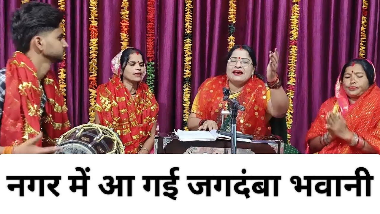#नवरात्रि_स्पेशल//🌺नगर मैं आ गई जगदंबा भवानी💯//भक्तों की खुशी का ठिकाना नहीं🥰माई के आगमन से🙏🚩//