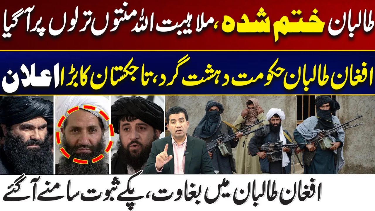 Rift In Afghan Taliban - Tajikistan Declares Taliban a Te**orist Group - Major Announcement |City 21