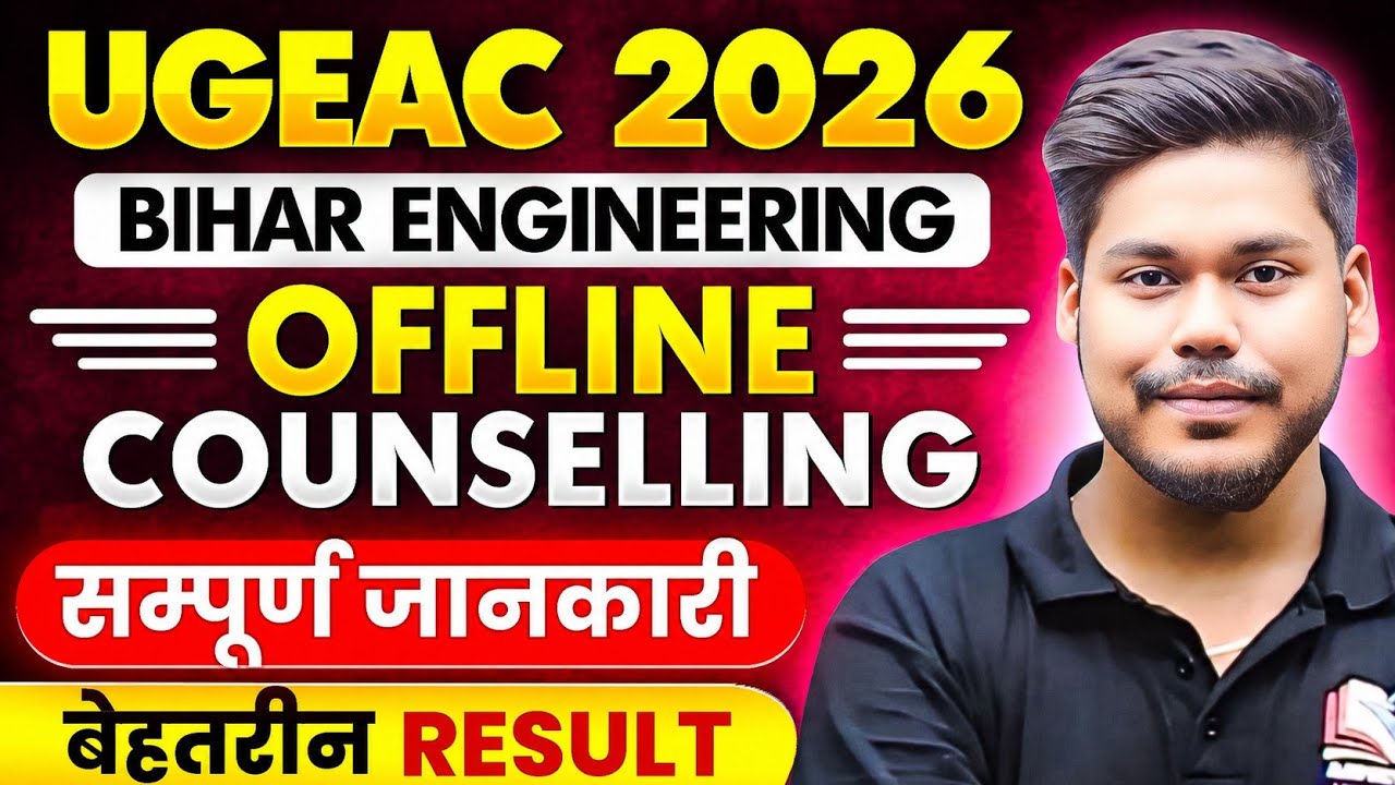 UGEAC 2026 OFFLINE COUNSELLING COMPLETE INFORMATION || BIHAR ENGINEERING COUNSELLING || UGEAC 2026