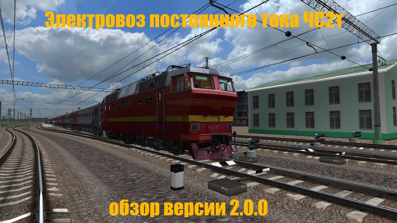 ЧС2т для RRS: обзор новой версии