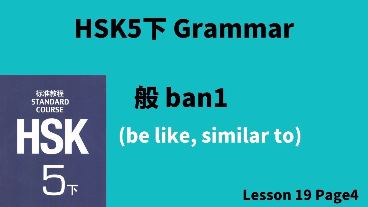 Chinese HSK5 Grammar: 般 ban1 (Advanced Full Chinese Speaking)
