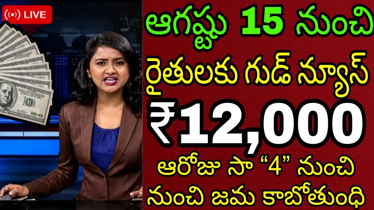 Finally, August 15th: AP Farmers Received 7000 Monthly Without Fail&mdash;Check It Now