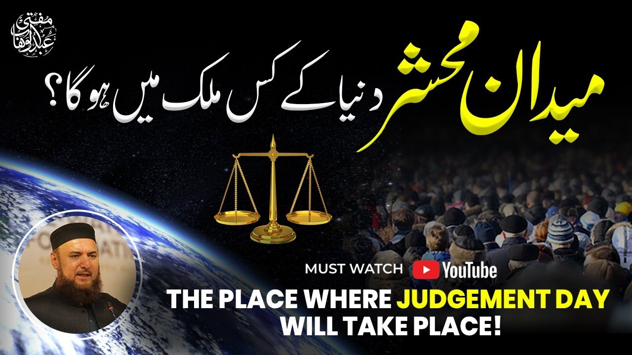 Jannat Mein Dakhil Honay Ki Dua! | Islamic Facts| Mufti Abdul Wahab