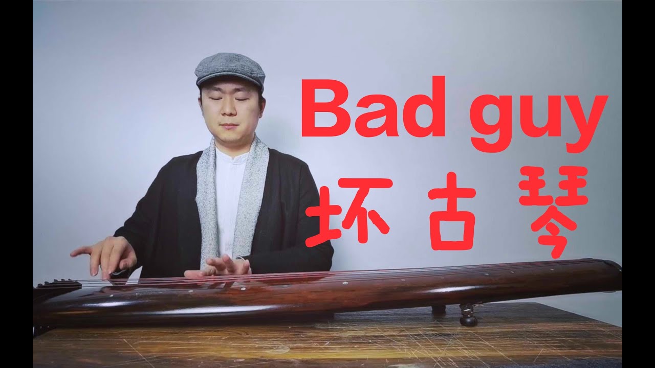 bad guy （Guqin cover）