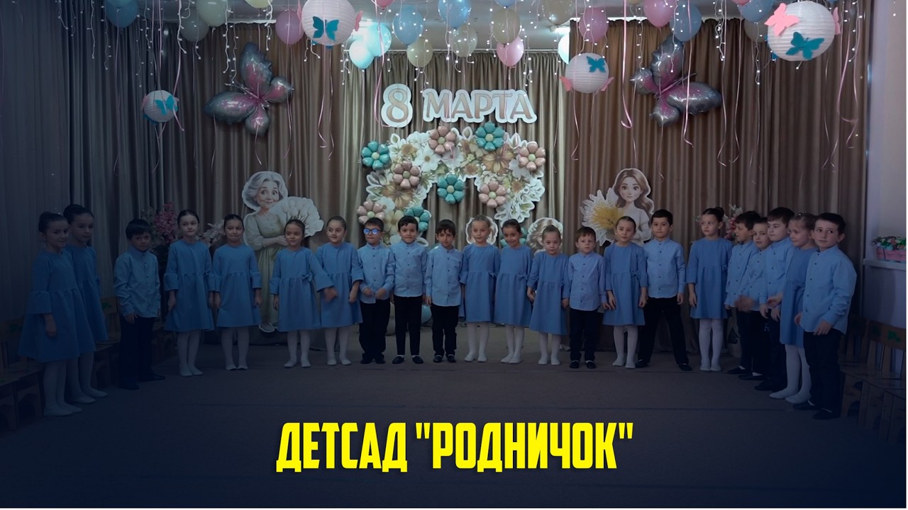 В детском саду «Родничок» села Ботлих прошел утренник, посвященный Международному дню – 8 марта