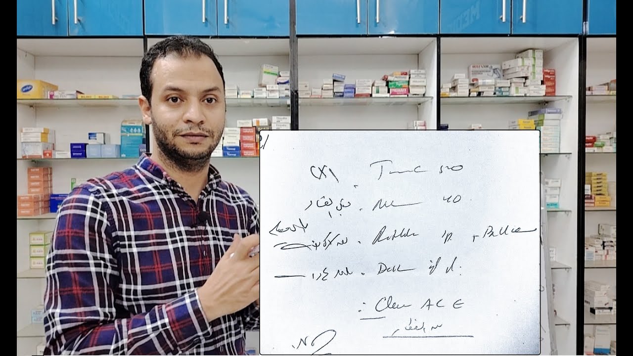 إزاي أقرأ روشته ؟؟ خطوات بسيطه وقواعد مهمه لقراءة أي روشته أثناء التدريب في الصيدليه