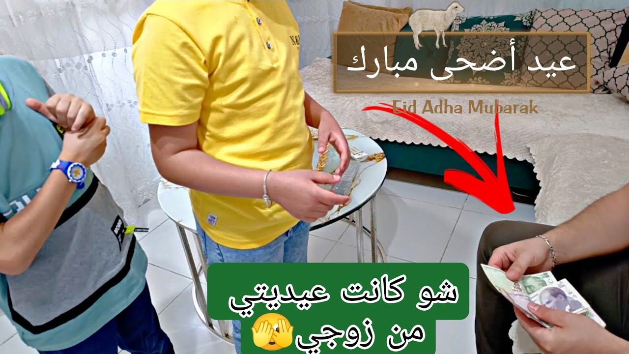 اول حدا بعيده هو اهلي☺️ وبيت حماي العيد ما بيحلى الا مع الاهل والحبايب هيك قضيت العيد*2024