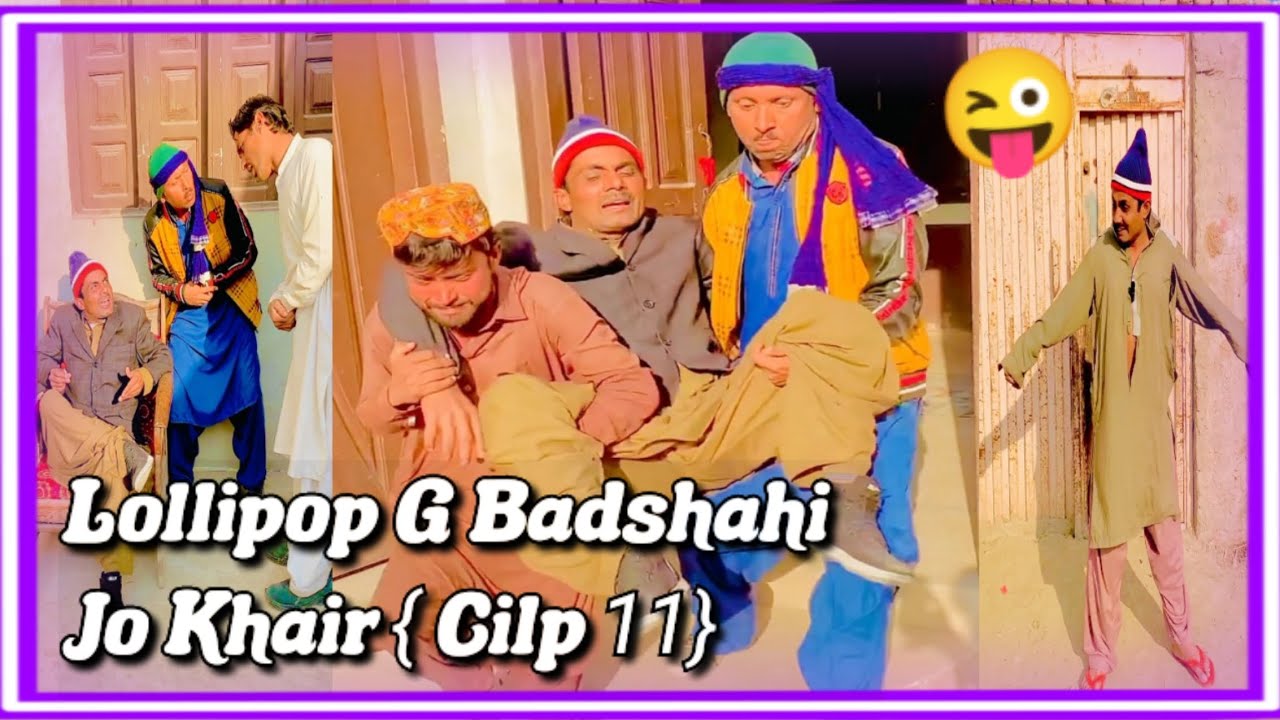 Lollipop G Badshahi Jo Khair { Cilp 11} Lollipop Liaqat Rajri |😜 Very funny video 🤪