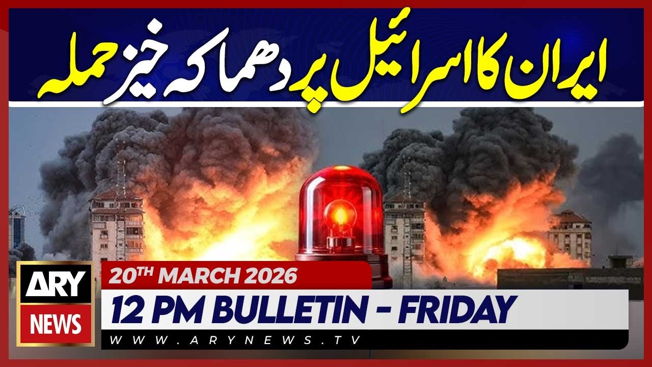 Iran Latest Attack on Israel | Huge Setback for America | ARY News 12 PM Bulletin | 20th March 2026