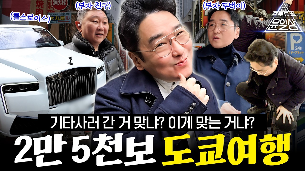 기타사러 간 거 맞냐? 2만 5천보 도쿄여행 l 프로듀썰 윤일상 EP.30 일본여행