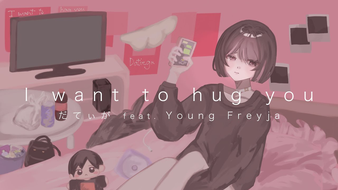 【だてぃが】「I want to hug you」feat. Young Freyja
