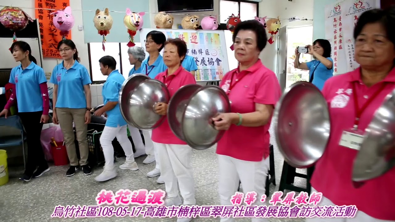 05.桃花過渡 (翠屏101快樂學員班)