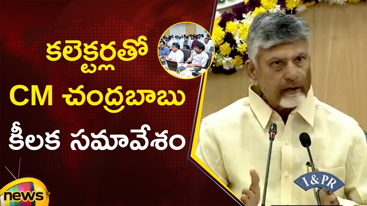 AP CM Chandrababu Naidu Key Meeting With Collectors | TDP | AP Govt | Amaravati | Mango News