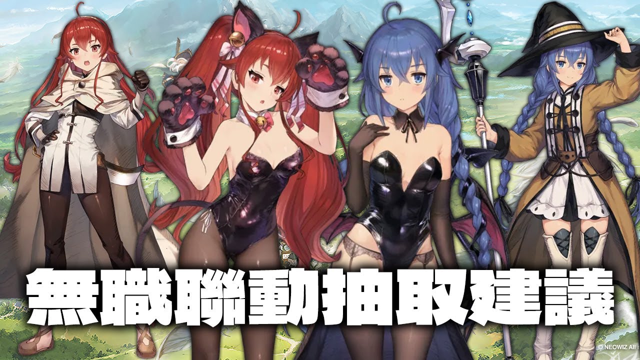 【棕色塵埃2】無職轉生聯動復刻服裝抽取建議！備戰2.5周年和萬聖節！