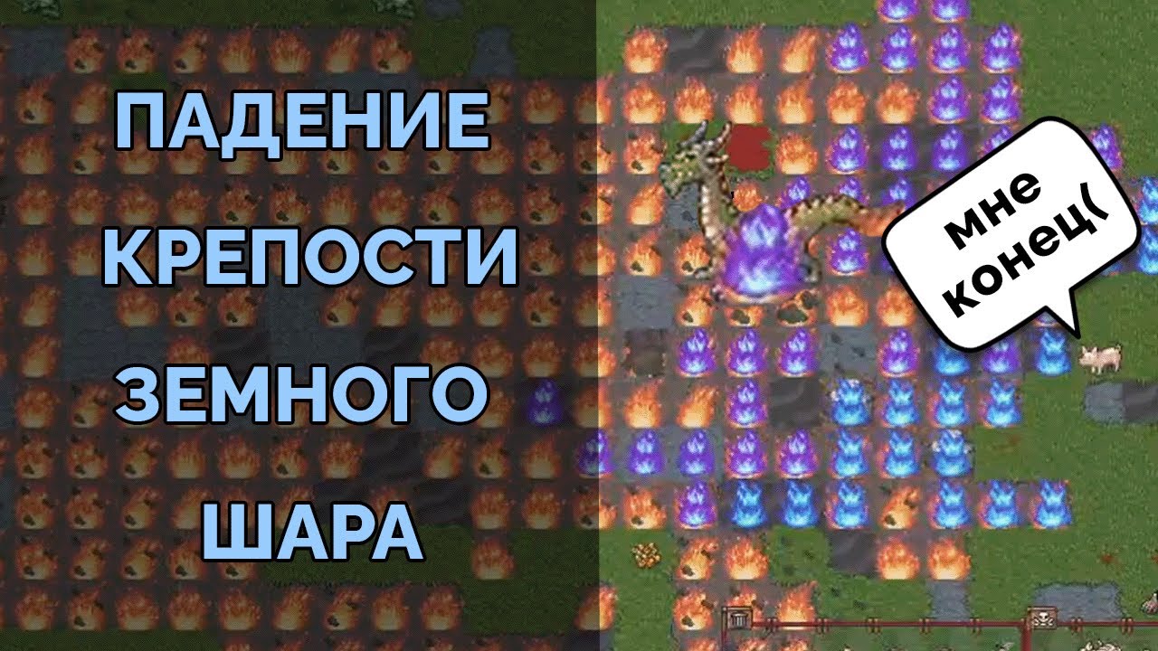 СИНЕЕ ПЛАМЯ ПОГЛОТИЛО КРЕПОСТЬ 🔷 Dwarf Fortress Season 2 #2