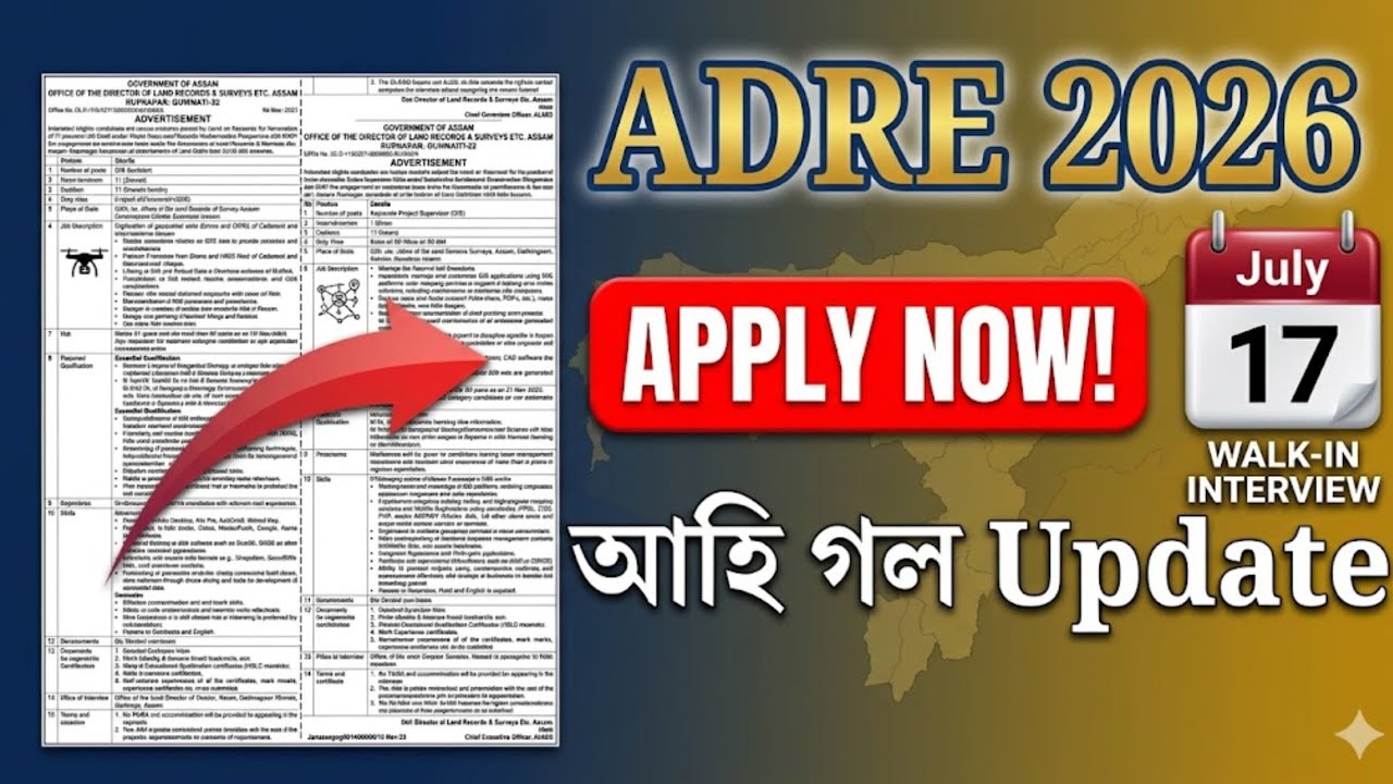 Adre 3.0 Apply date 📅 আহিল - Adre 3.0 2026 | Adre 3.0 new vacancy 2026 | Adre new update 2026 |