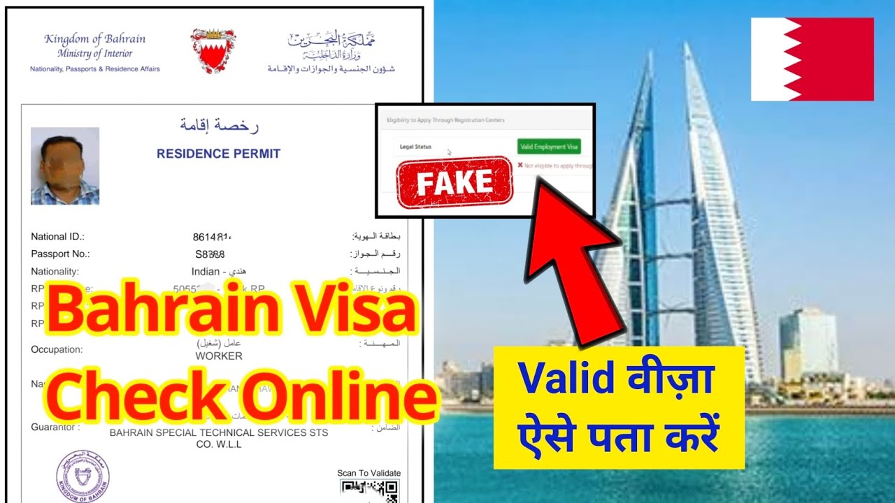 Bahrain Visa check online | Bahrain Visa kaise check kare | Bahrain Visa check by passport number