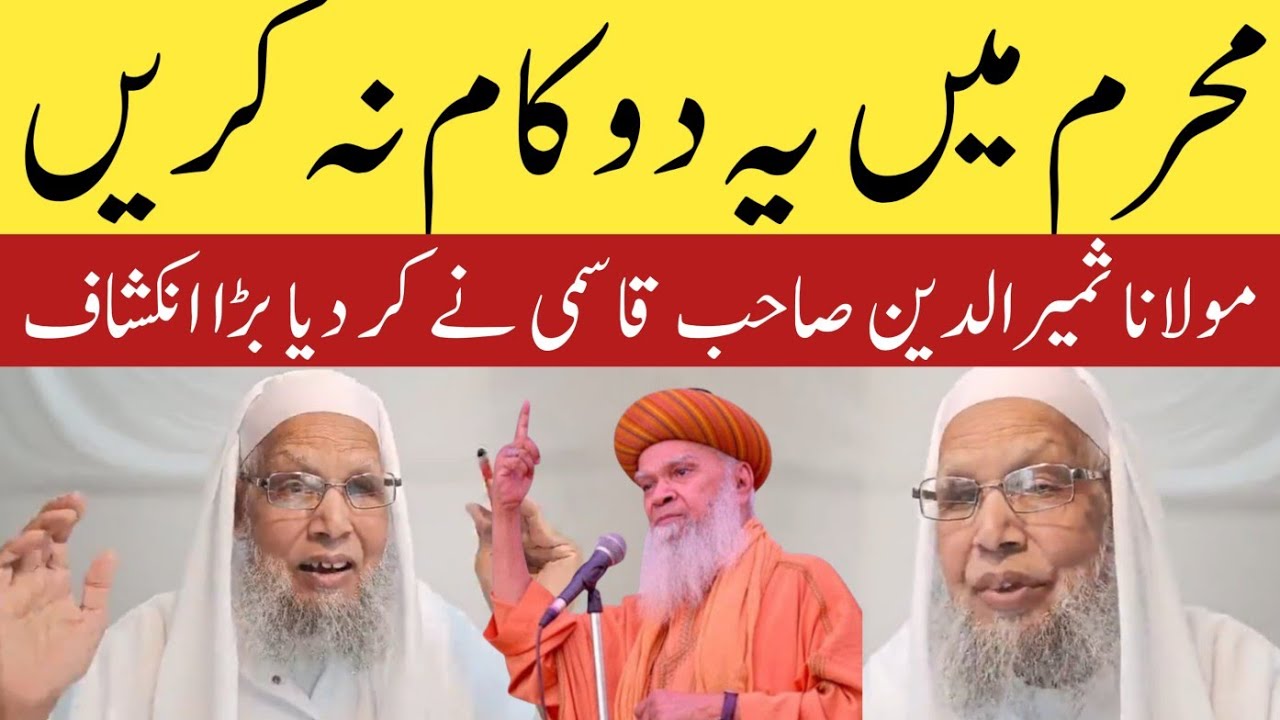 Moharram Mein Ye 2 Kaam Na Karen | Maulana Samiruddin Sahab Qasmi England | Hs Official 