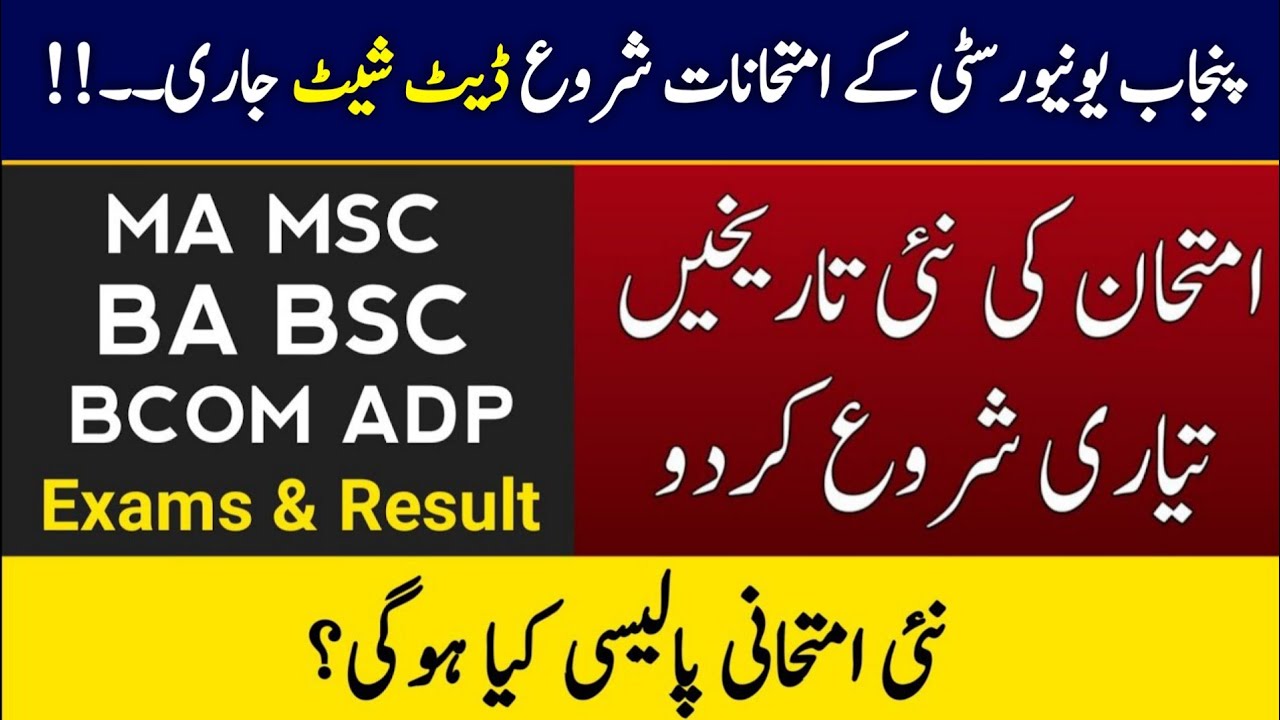 Punjab University BA BSC ADP Part 1&2 Exam Date Sheet Announced | PU Exam 2021 Traditional, Online?
