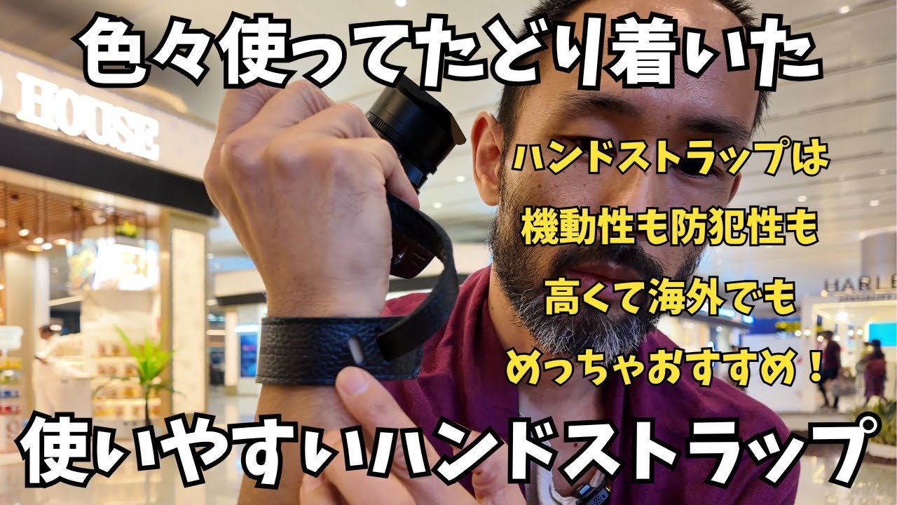 カメラ用ハンドストラップおすすめ｜機動性も防犯性も高く海外でも日常でも使いやすい｜アルチザンアーティスト・萩庭桂太氏｜PJインド旅写真⑧