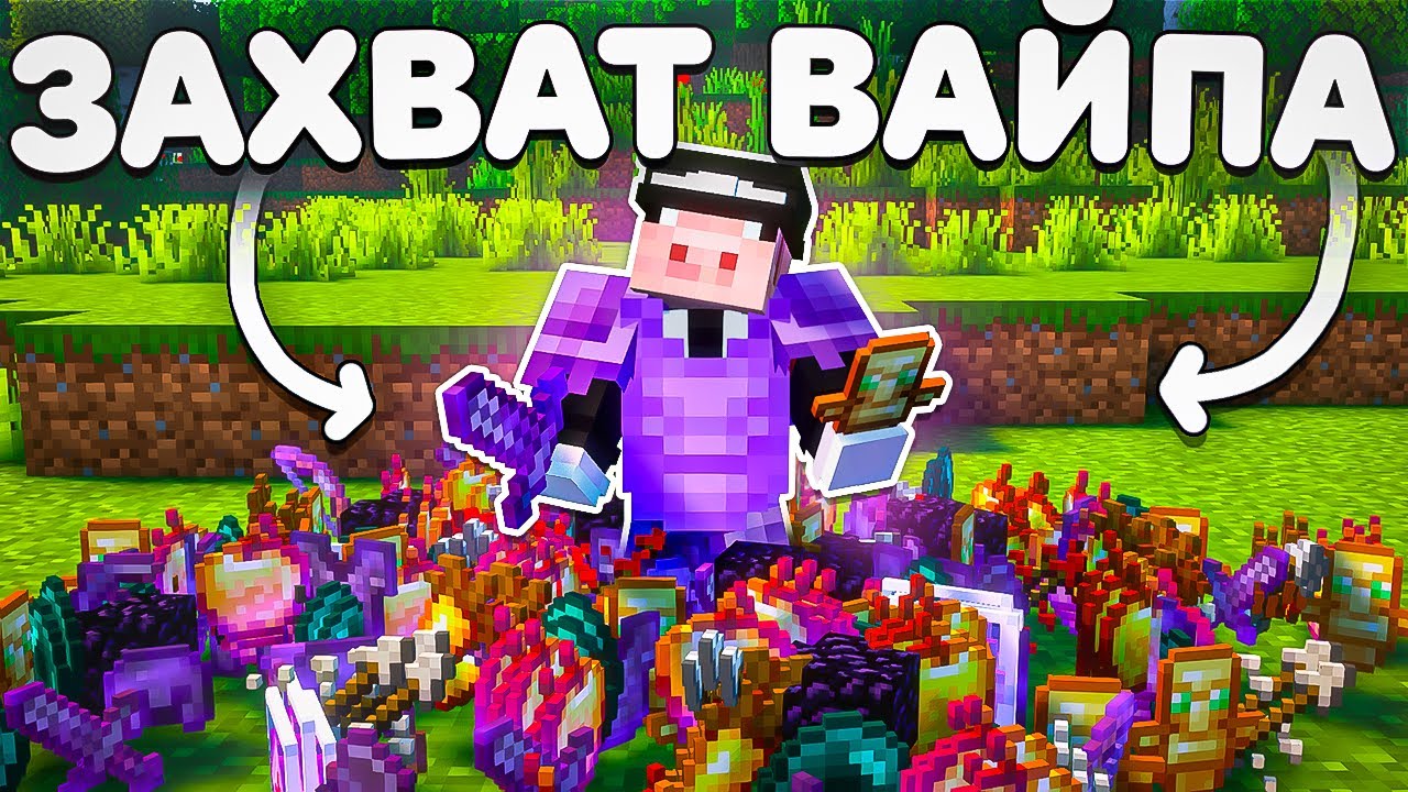 ЗАХВАТ АНАРХИИ ПОСЛЕ ВАЙПА - Майнкрафт ФанТайм