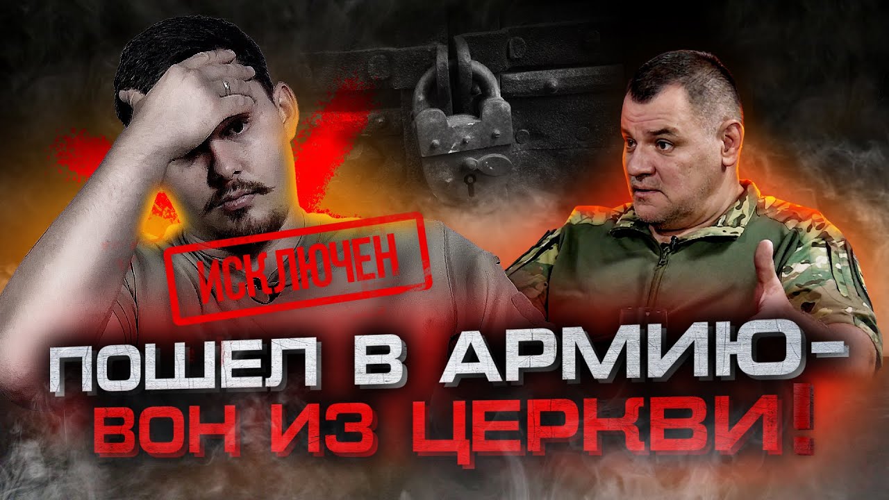 Пошел в армию - вон из церкви! Пастор Владимир Соловьёв изгнал из Церкви Солдата / Front VIEW