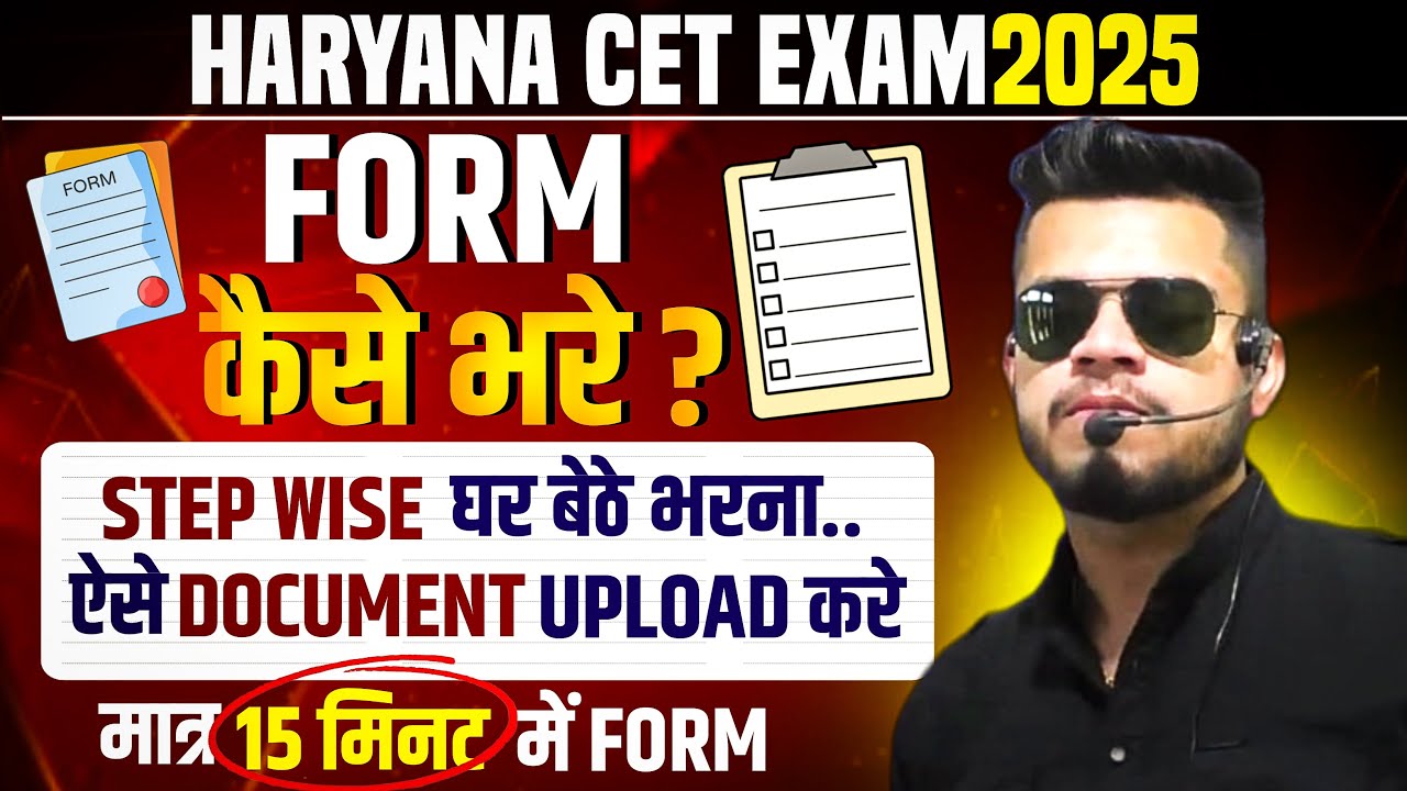 HR CET Breaking! CET Form कैसे भरें? Step wise घर बैठे form कैसे भरें? Document upload कैसे करे ?