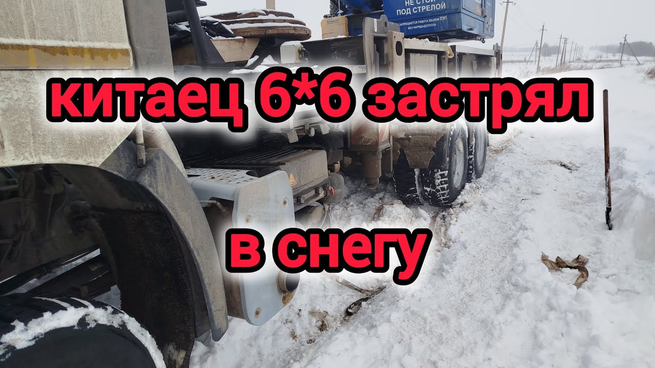 faw j6p застрял в снегу #automobile #дальнобой 