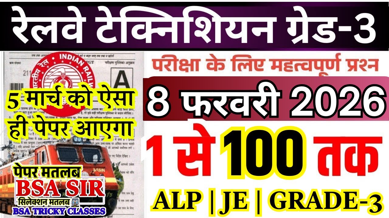 RRB Technician Grade-3 Previous Year Paper Solution | 1 से 100 प्रश्न | 8 Feb 2026 Special