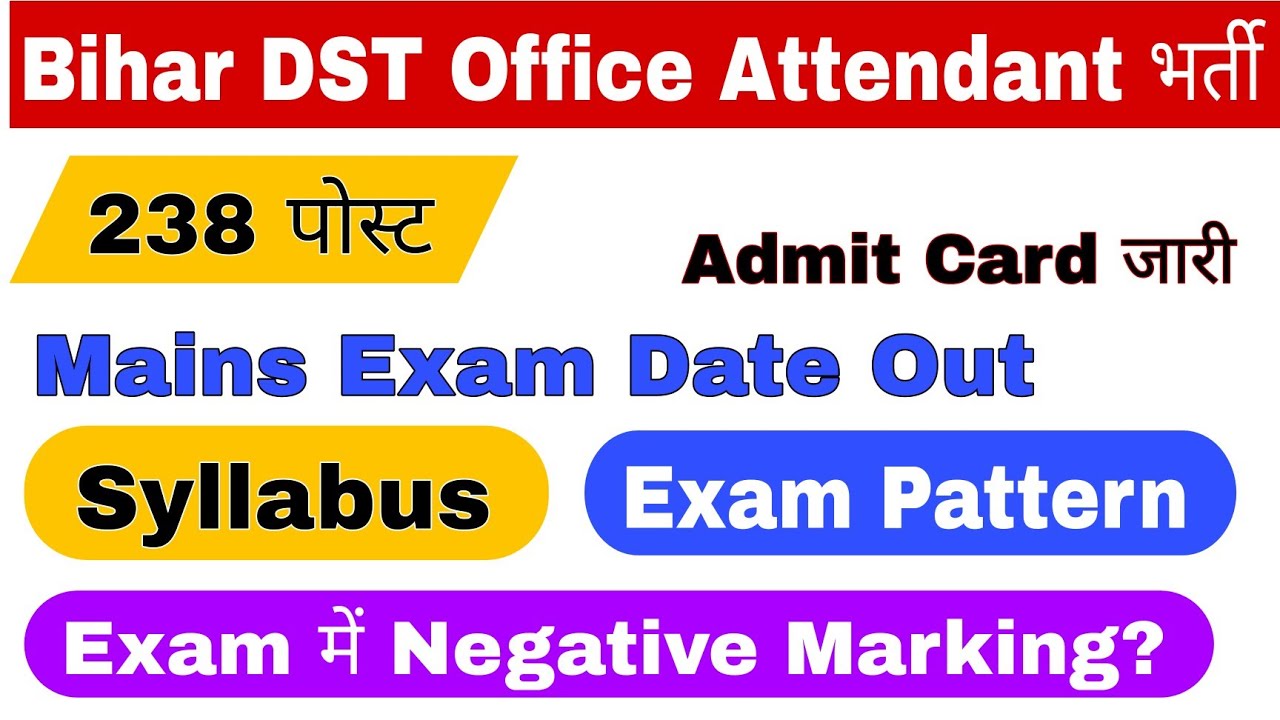 Bihar DST Office Attendant Mains Exam Date Out?।BSSC Office Attendant Mains Exam Syllabus,negative?
