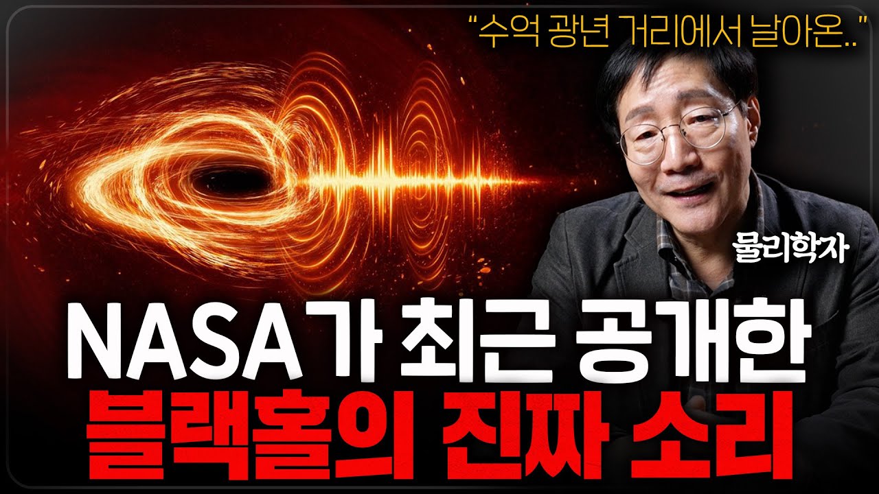 공기가 없는 우주에서 포착된 기괴한 소리ㅣ범준에물리다