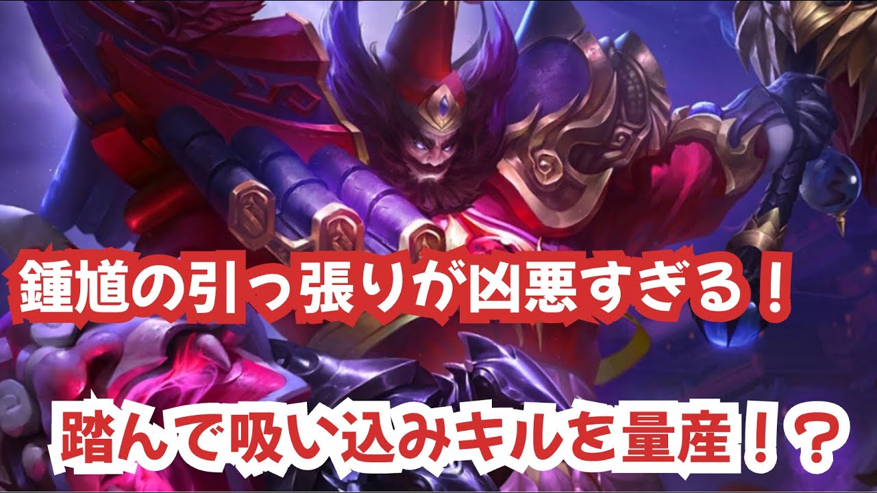【HOK】ローム大好きおじさんが鍾馗を使っていきます！グランドキングランク戦！Kui game play【honor of kings】