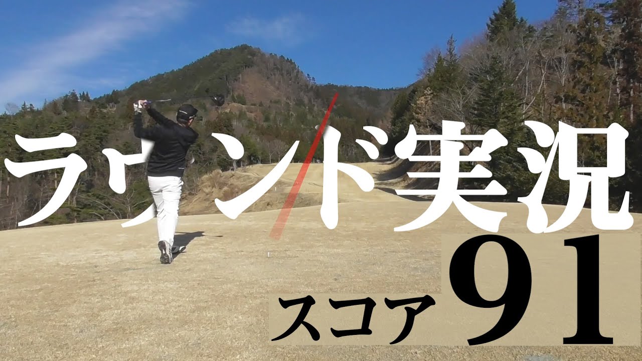 【富士リゾートカントリークラブ】＃ゴルフラウンド　＃ゴルフ実況