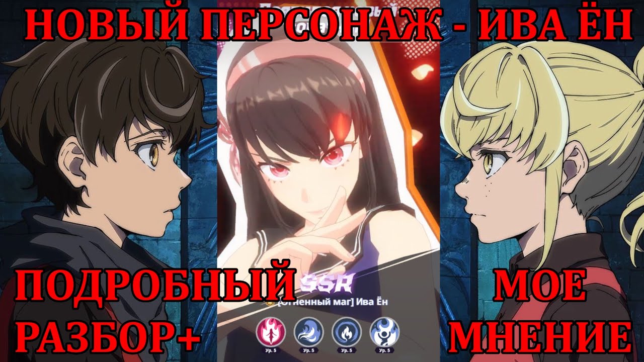 [Tower of God: New World] ПОДРОБНЫЙ РАЗБОР НОВОГО ПЕРСОНАЖА - ИВА ЁН + МОЕ МНЕНИЕ О НЕЙ