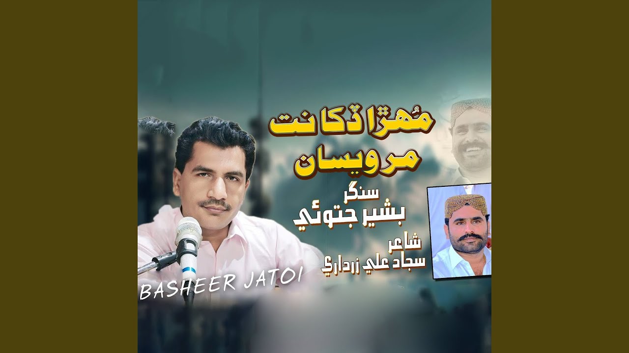 Mohra Dakha Ta Nat Marwasy
