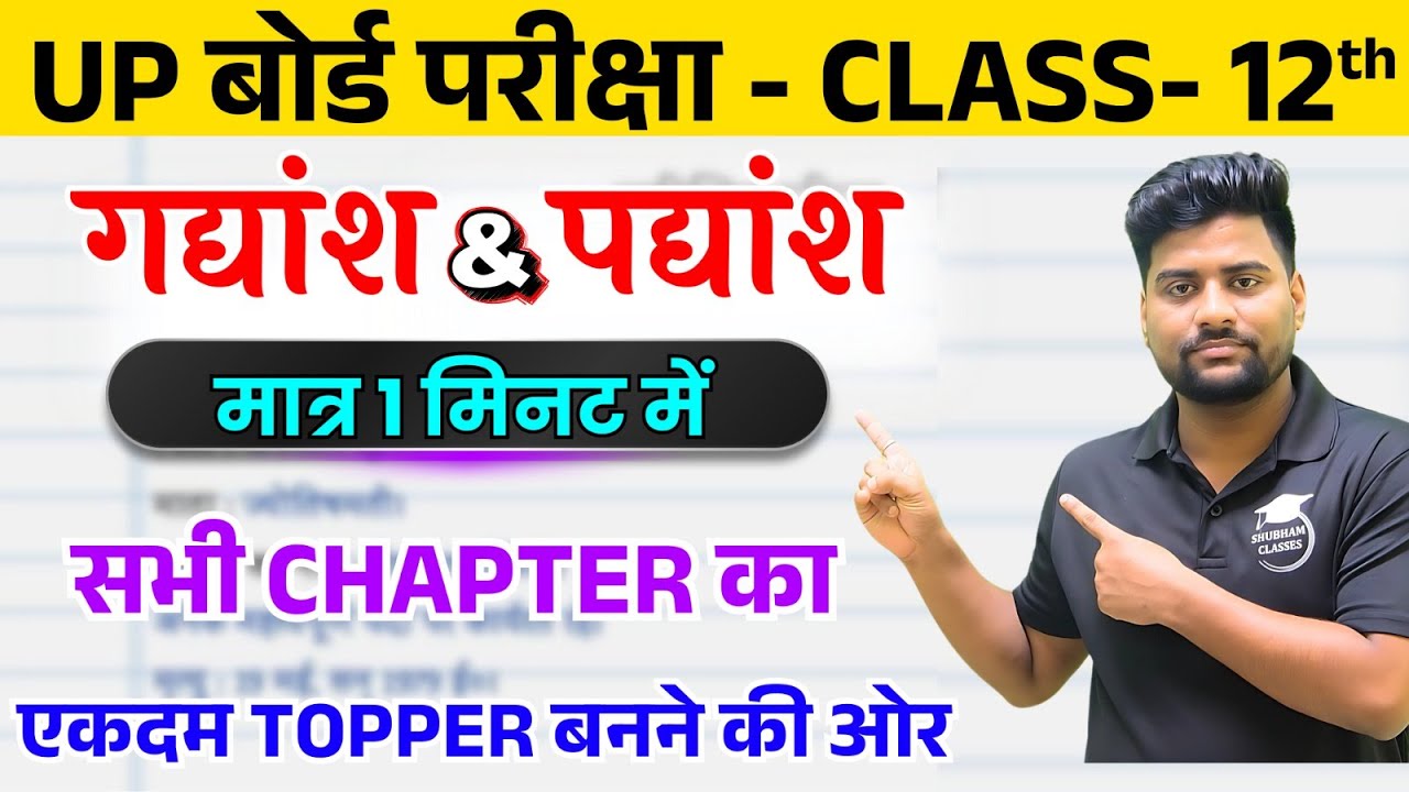 Class 12th हिंदी ( गद्यांश & पद्यांश करने का जबरजस्त ट्रिक) |12th Up board Hindi Important Questions