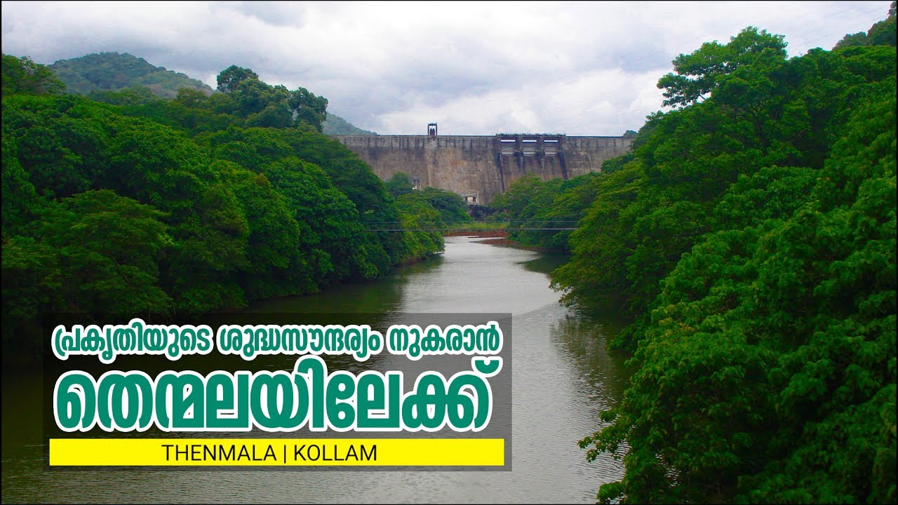 Thenmala - Travel Guide | തെന്മല - വഴികാട്ടി | Monsoon Media Travel Stories
